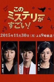 Mystery Trilogy Special 2015 streaming