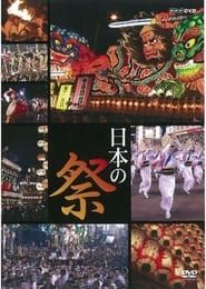 Festivals of Japan series tv