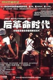 The Underground Rock and Roll in China series tv