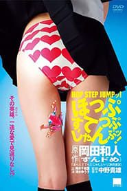 Hop Step Jump! (2009)