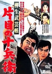 Image Yagyu Chronicles 5: Jubei's Redemption 1963