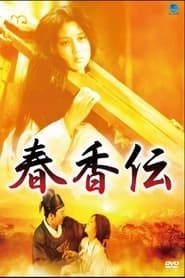 The Tale of Chun Hyang (1980)