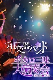 Wagakki Band: Vocalo Zanmai Dai Ensokai series tv