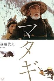 The Old Bear Hunter (1982)