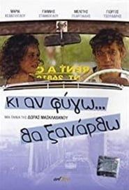 Ki An Fygo Tha Ksanartho (2005)