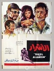 الأشرار (1970)