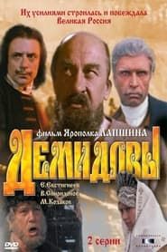Demidovy (1983)