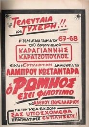Greek Pride 1968 streaming