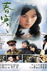 Love in Chilly Spring 1979 streaming