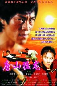 戰龍 2 (2002)