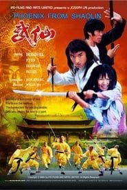武仙 (2005)
