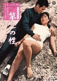 The Sex Check (1968)