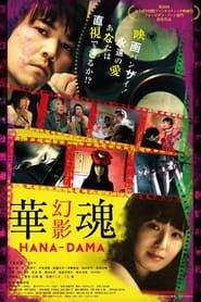 Hana-Dama: Phantom (2016)
