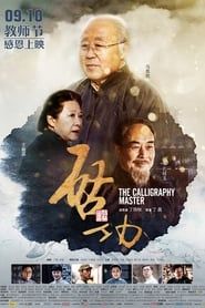 The Calligraphy Master 2015 streaming