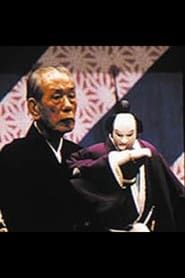 Image Bunraku: Masters of Japanese Puppet Theater 2001