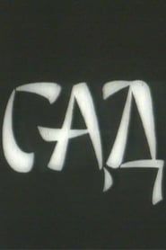 Сад (1983)