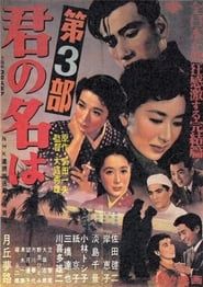 Always in My Heart Part 3 1954 streaming