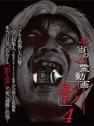 Hontō no Shinrei Dōga 'Kage' 4 series tv