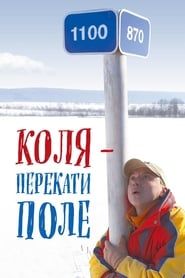 Kolya - Rolling Stone (2005)