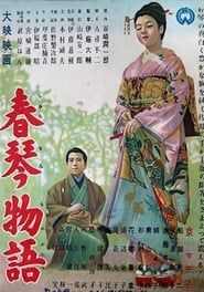 Image The Story of Shunkin 1954