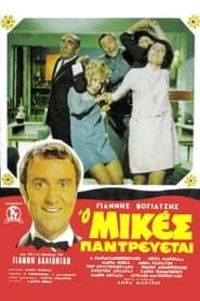 Mikes Is Getting Married series tv