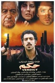 حکم (2005)