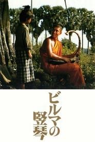 The Burmese Harp 1985 streaming