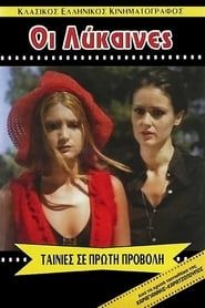 Lesbian August (1974)