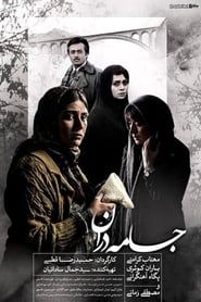 Jameh Daran series tv