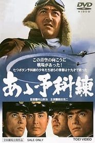 The Young Eagles of the Kamikaze series tv