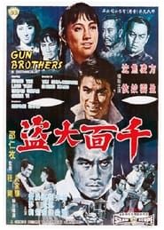 千面大盜 (1968)