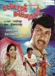 Kadalora Kavithaigal (1986)