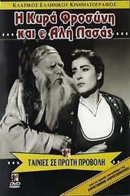 The Lake of Sighs (1959)