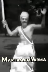 മാർത്താണ്ഡവർമ്മ (1933)