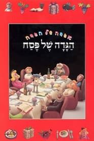 Image The Animated Haggadah 1985