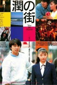 Yun’s Town (1989)