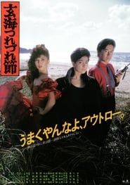 Image The Ballad of the Sea of Genkai 1986
