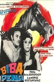 Viva Rena (1967)