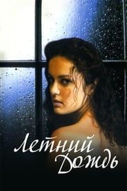 Summer Rain (2003)
