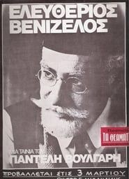 Eleftherios Venizelos: 1910-1927 series tv