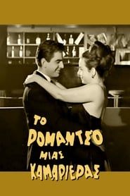 Romance of a Maid (1965)