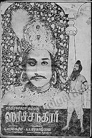 Harichandra (1968)