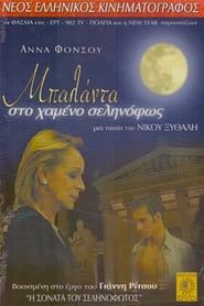 Ballad of the Lost Moonlight (2002)