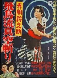 Akado Suzunosuke and the Vacuum Slash of the Asuka School (1957)