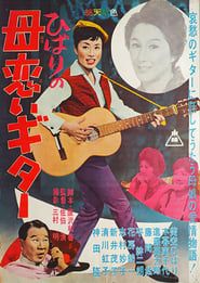 Hibari the Traveling Performer 1962 streaming