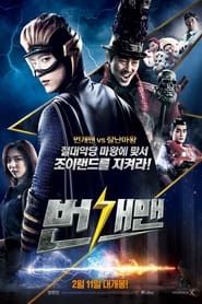 번개맨 (2016)