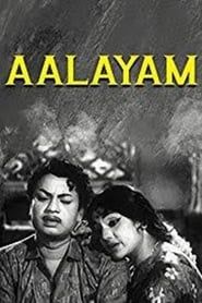 Image Aalayam 1967
