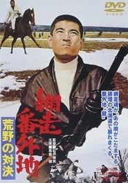 The Bullet and the Horse (1966)