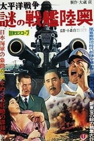 Enigmatic Explosion of the Battleship Mutsu (1960)