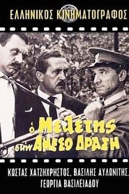 Meletis of the Flying Squad series tv